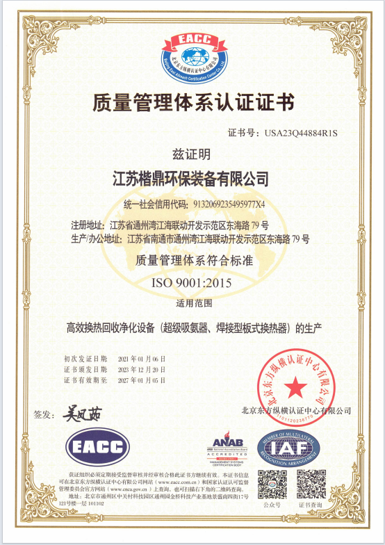 质量体系证书-江苏完美体育.png